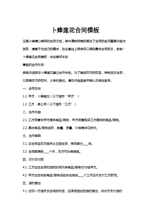 卜蜂莲花合同模板