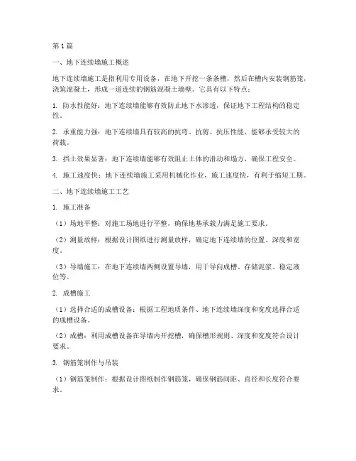 地下连续墙施工工程(3篇)