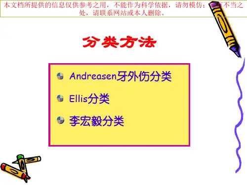 儿童牙外伤处理方法培训课件