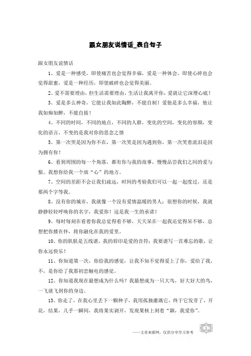跟女朋友说情话-表白句子