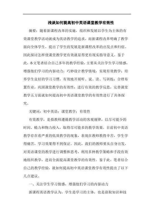 浅谈如何提高初中英语课堂教学有效性