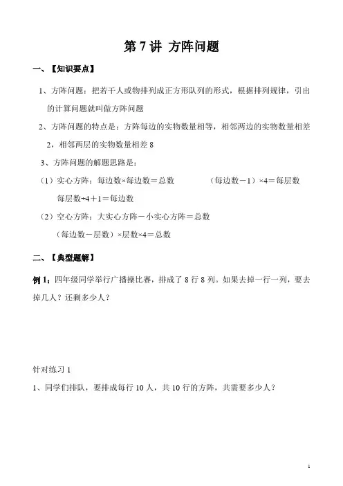 三年级数学 方阵问题