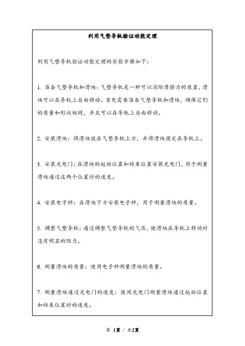 利用气垫导轨验证动能定理