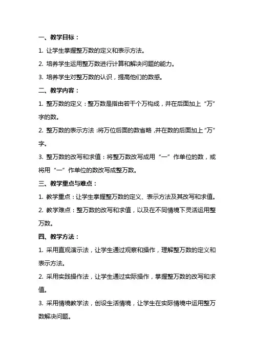 《认识整万数》教案与反思