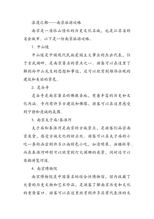 浪漫之都——南京旅游攻略