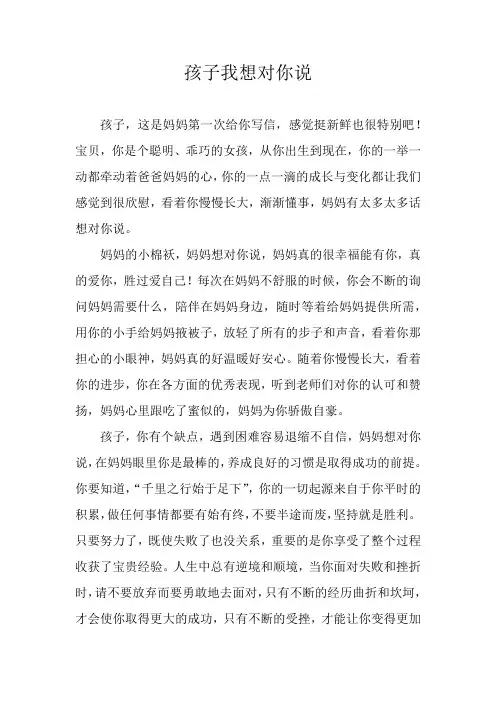 孩子我想对你说