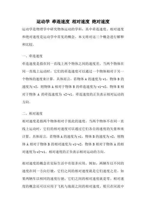 运动学 牵连速度 相对速度 绝对速度