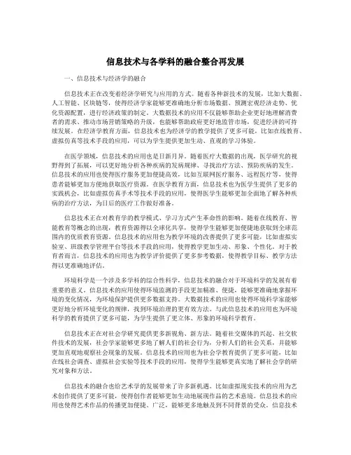 信息技术与各学科的融合整合再发展
