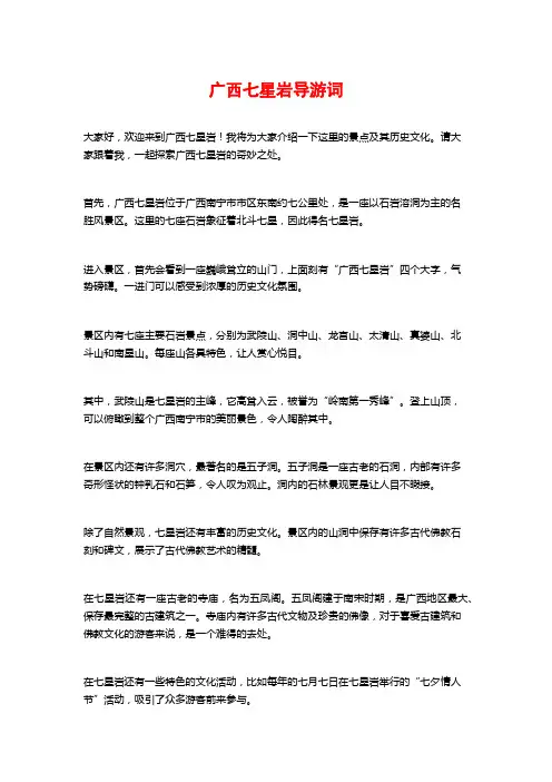 广西七星岩导游词