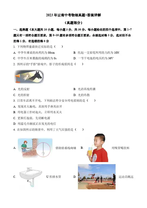 2023年云南中考物理真题+答案详解