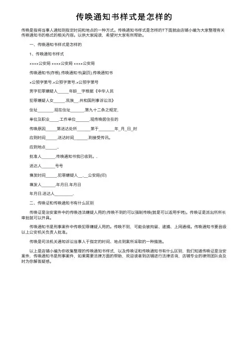 传唤通知书样式是怎样的