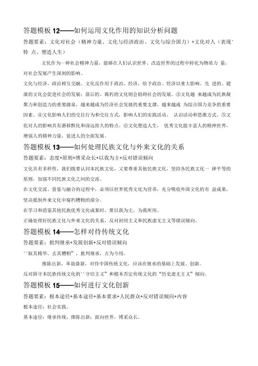 答题模板(文化生活).doc