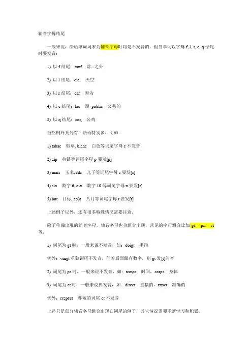 辅音字母结尾