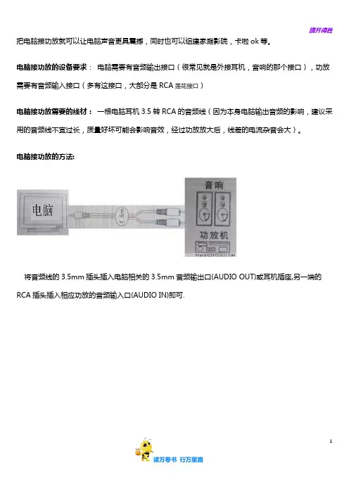 【音响师】电脑接功放的方法-功放如何接电脑(图文教材)