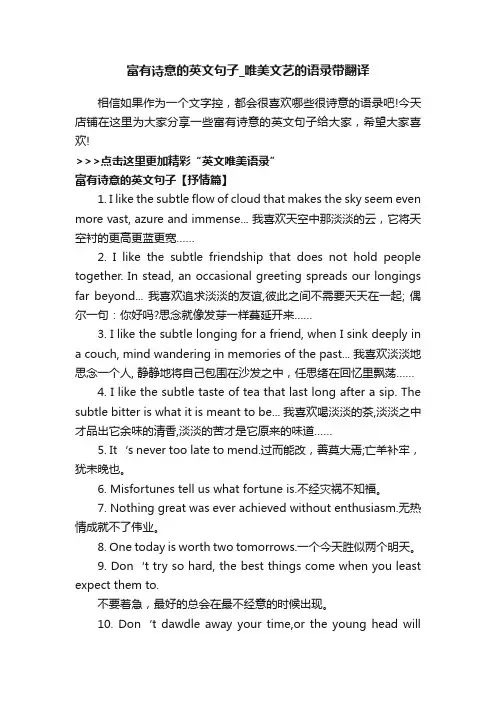 富有诗意的英文句子_唯美文艺的语录带翻译