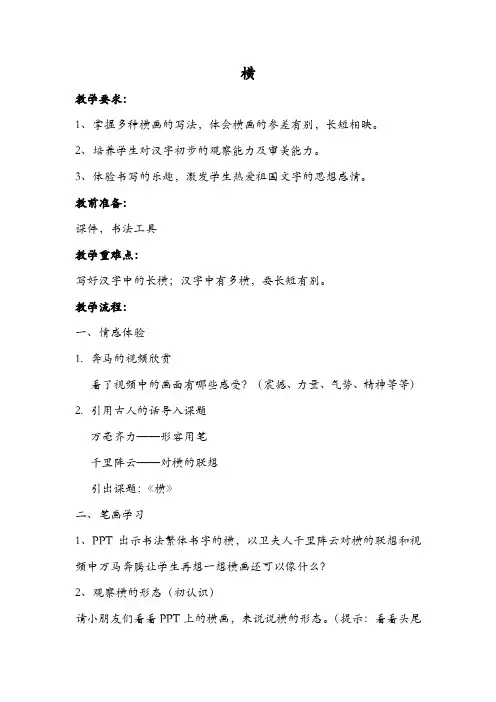 人美版小学书法三年级上册《第一单元 笔画的写法(一) 第2课 横》优质课教学设计_27