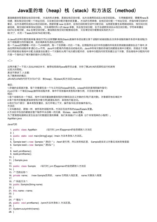 Java里的堆（heap）栈（stack）和方法区（method）