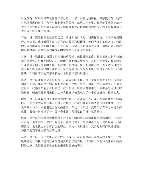 设计院工作二十年感想