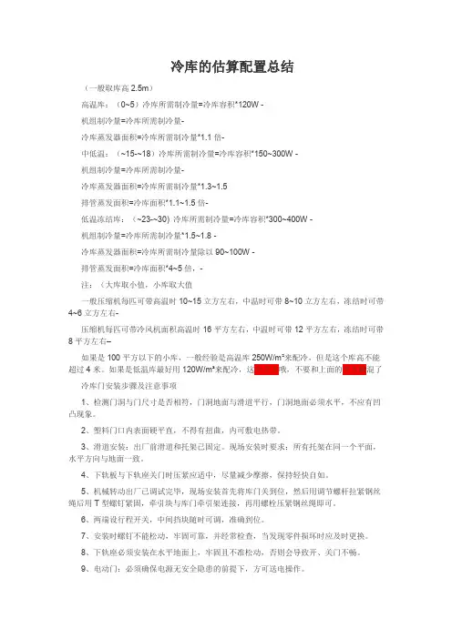 冷库的估算配置总结