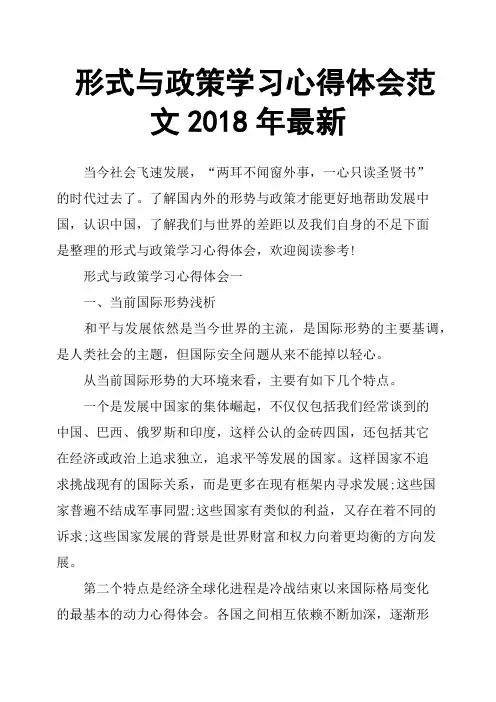 形式与政策学习心得体会范文2018年