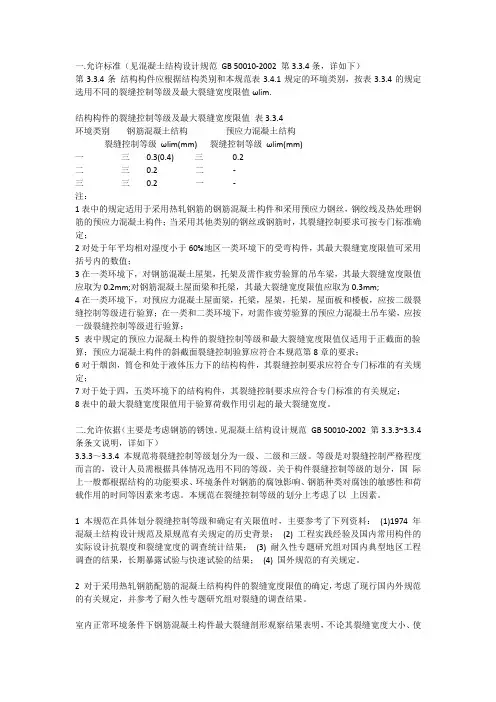 关于裂缝规范