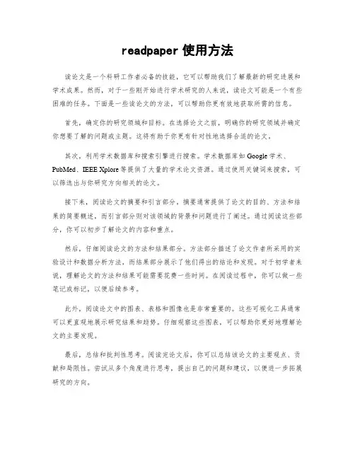 readpaper使用方法