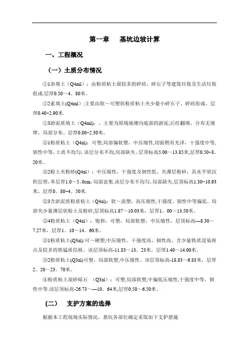 基坑支护方案(土钉墙,详细计算)【范本模板】
