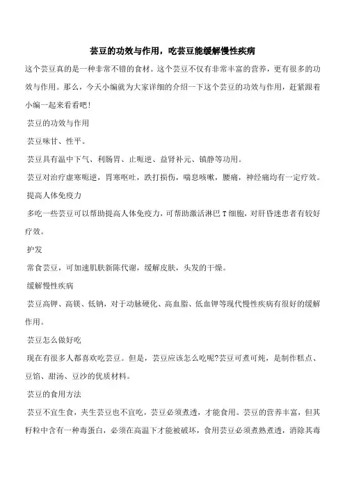 【优秀文档】芸豆的功效与作用,吃芸豆能缓解慢性疾病