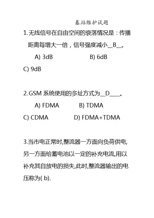 基站维护试题