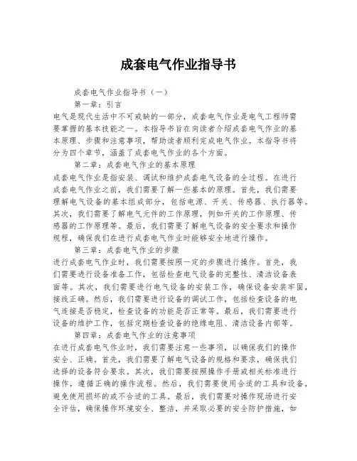 成套电气作业指导书