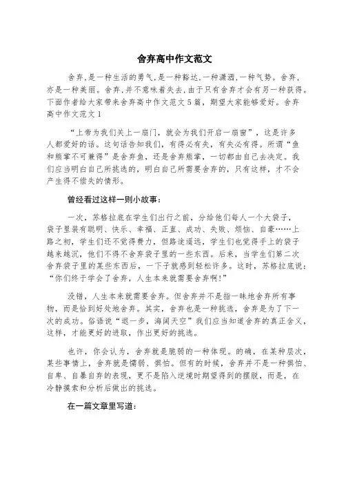 放弃高中作文范文