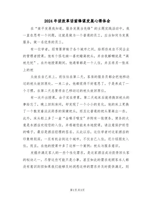 2024年谈改革话前锋谋发展心得体会(2篇)