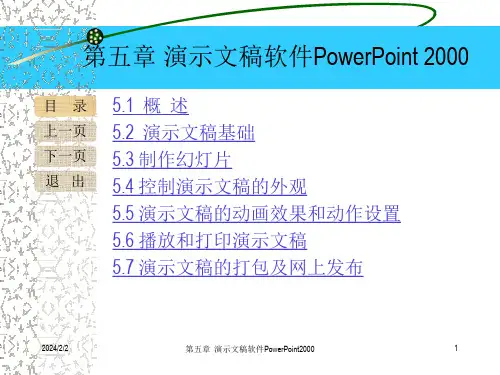 powerpoint学习课件