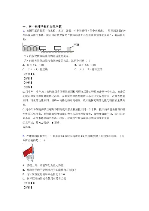 2020-2021北京备战中考物理压轴题专题复习—功和机械能问题的综合