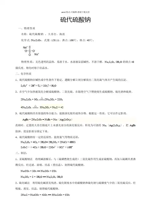 【专题十三】硫代硫酸钠性质