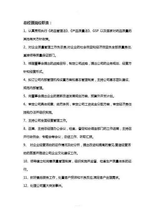 医药企业的部门职能与岗位责任