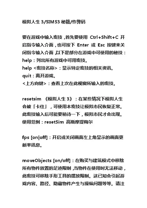 模拟人生3控制台指令