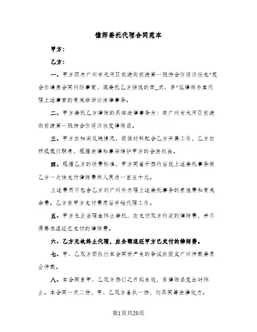 律师委托代理合同范本(8篇)