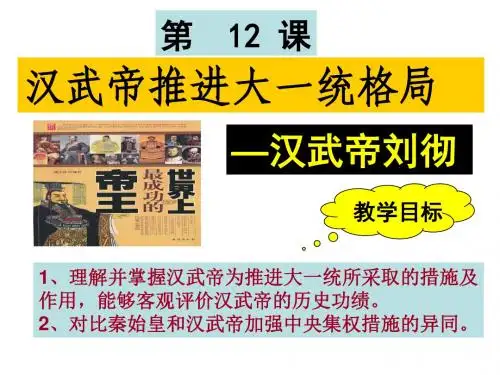 北师大版七年级历史上册第12课课件