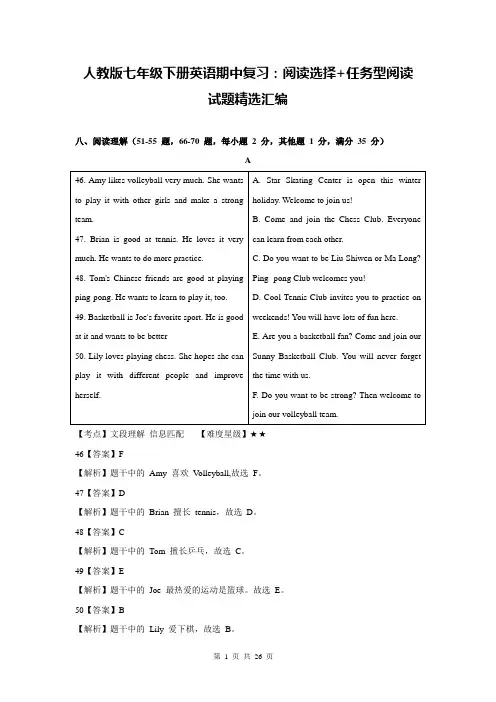 人教版七年级下册英语期中复习：阅读选择+任务型阅读 试题精选汇编含答案)