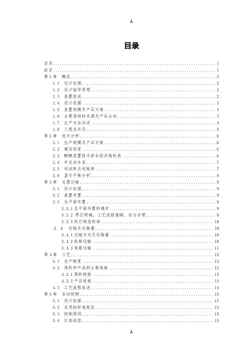 脂肪醇聚氧乙烯醚说明