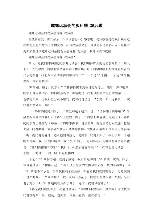 趣味运动会的观后感 观后感