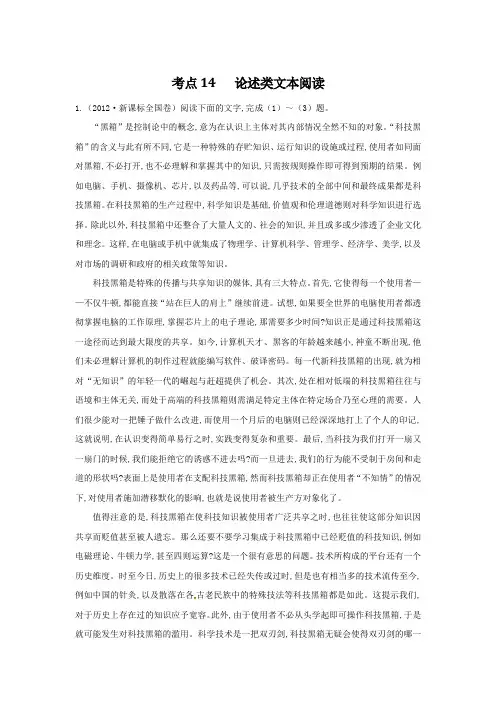 2020高考语文试题考点解析与练习：论述.doc