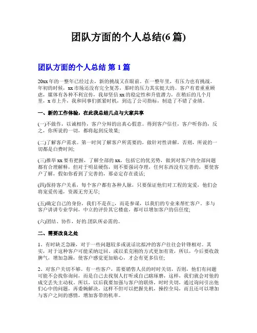 团队方面的个人总结(6篇)