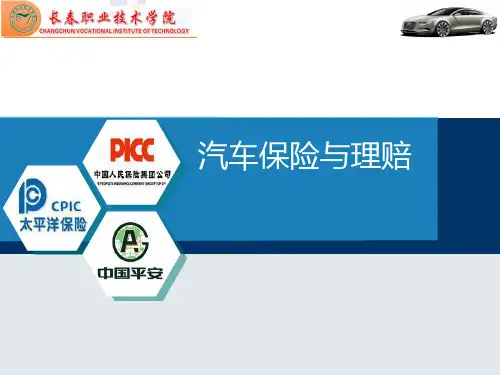 书上没有的： 汽车保险投保方案的设计