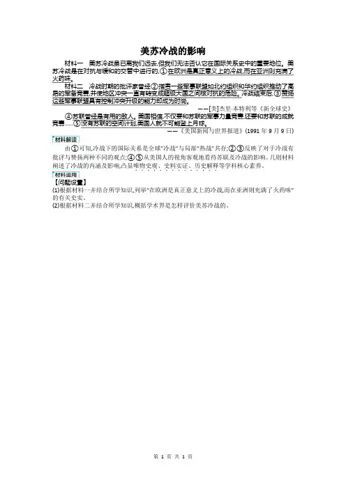 美苏冷战的影响