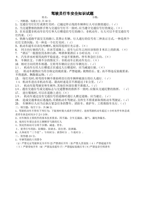 交通安全考试试卷(含答案)