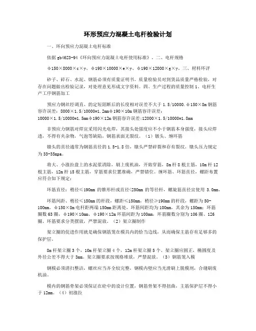 环形预应力混凝土电杆检验计划