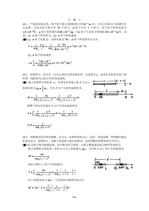 大学物理(2-1)课后题答案