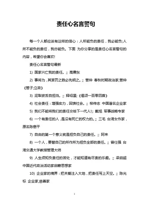 责任心名言警句